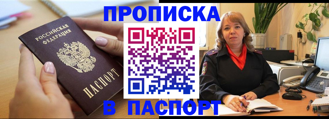 прописка ребенка в Мурино